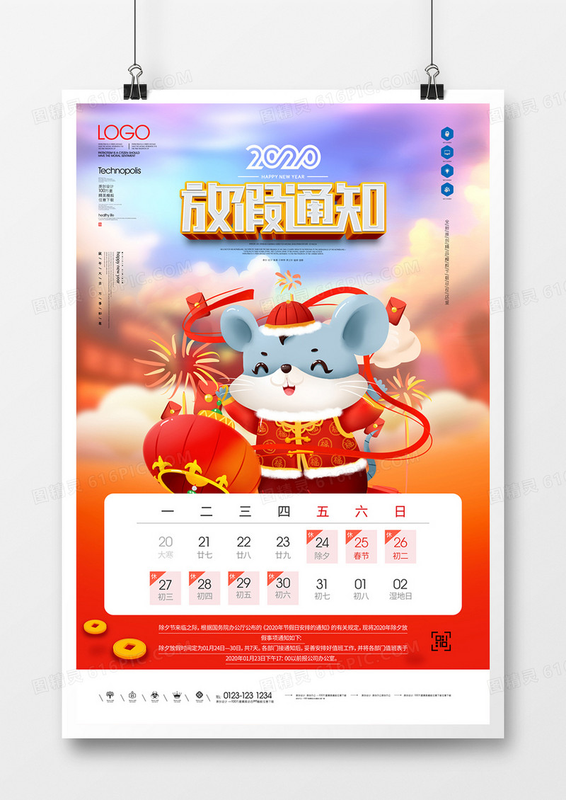 春节2020放假通知原创宣传海报设计
